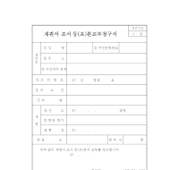 재판서 등(초)본 교부 청구서 재판서 등(초)본 교부 청구서